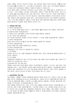 담임선택제 레포트-3