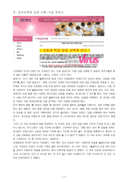 담임선택제 레포트-4