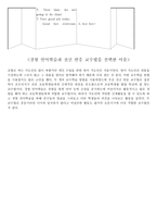 영어과 교수학습과정안 인물 알아맞히기-4