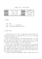 체육과 교수학습과정안 여가와 정신건강-2
