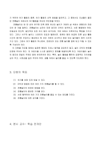 체육과 교수학습과정안 여가와 정신건강-3