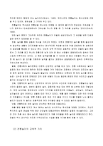 체육과 교수학습과정안 여가와 정신건강-5