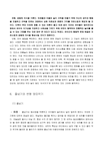 체육과 교수학습과정안 여가와 정신건강-7