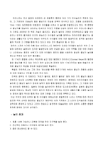 체육과 교수학습과정안 여가와 정신건강-8