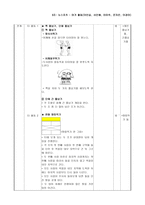 체육과 교수학습과정안 여가와 정신건강-11