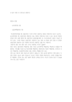 대학입시제도 보고서-3