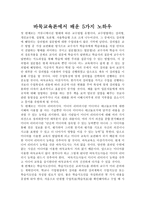 바둑 교육론에서 배운 5가지 노하우 1-1