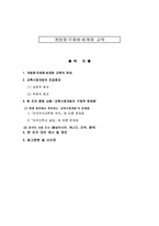 개방화 국제화 세계화 교육-1