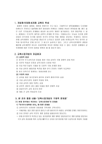 개방화 국제화 세계화 교육-2