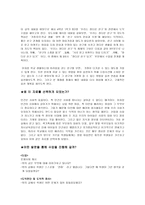 도덕적 이야기를 활용한 수업 전 전따입니다-2
