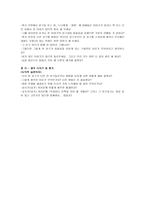 도덕적 이야기를 활용한 수업 전 전따입니다-3