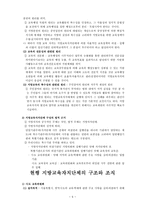 한국 교육 행정조직3-5