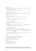교육과정 사조에 따른 통합의 방법-3