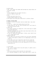 교육과정 사조에 따른 통합의 방법-4