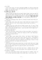역할놀이를 활용한 다문화교육 교육방법으로서 역할놀이의 이해-2