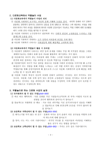 역할놀이를 활용한 다문화교육 교육방법으로서 역할놀이의 이해-3