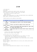 조직론 교육행정-1