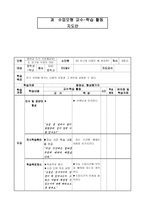 도덕과 수업모형 교수학습활동 지도안 Ⅱ친구 와우 정의 의미 친구와 다툼은 왜 생길까-1
