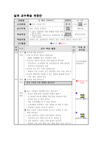 실과 교수학습 지도안 용돈기입장 적기-1