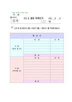 실과 교수학습 지도안 용돈기입장 적기-4