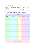 실과 교수학습 지도안 용돈기입장 적기-5