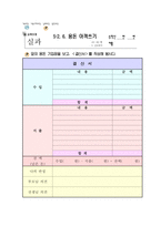 실과 교수학습 지도안 용돈기입장 적기-6