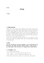주회 암 도덕철학-1