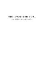 미술과 교육과정 보고서-1
