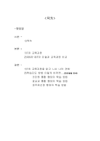 미술과 교육과정 보고서-2