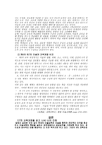 미술과 교육과정 보고서-4