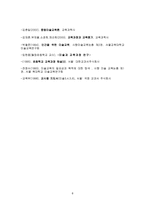 미술과 교육과정 보고서-8