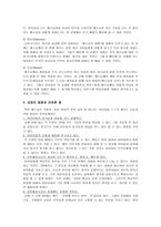 5학년 6학년 아이들 이해하기 체적 발달사회적 발달 지적 발달-7
