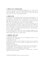 5학년 6학년 아이들 이해하기 체적 발달사회적 발달 지적 발달-12