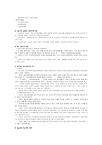 교육사회학 이론의 갈등과 조화-2