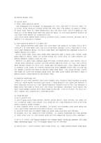 교육사회학 이론의 갈등과 조화-6