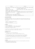 교육사회학 이론의 갈등과 조화-8