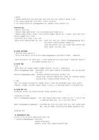 교육사회학 이론의 갈등과 조화-9