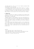 교육철학 및 교육사 고려시대의 교육-5
