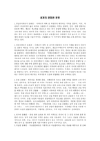 문화역사 지리교육 세계의 문화권 분류-1