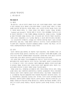 교육과 역사의식 페스탈로치-1