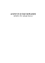 효동초등학교탐방보고서-1