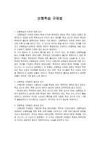 선행학습 규제법-1