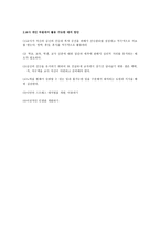 교사의 직무스트레스와 탈진 그 대처방안-5