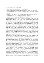 유아교육과 우리나라 유아교육체제의 문제점과 발전방안-2