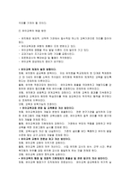 유아교육과 우리나라 유아교육체제의 문제점과 발전방안-3