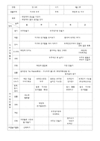 유아 학습 지도안 지구와 우주-3