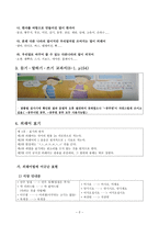 국어교과에서의 배우기 어렵고 가르치기 어려운 개념 교사와 학습자의 공동입장에서-2
