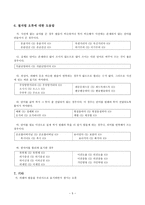 국어교과에서의 배우기 어렵고 가르치기 어려운 개념 교사와 학습자의 공동입장에서-5