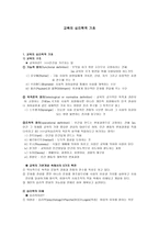 교육의 심리학적 기초-1
