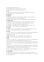 교육의 심리학적 기초-8
